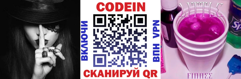 Кодеиновый сироп Lean напиток Lean (лин)  Казань 